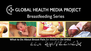 1. What To Do About Breast Pain, for mothers (Urdu) – Breastfeeding Series