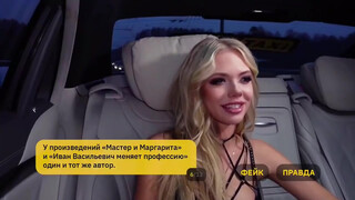 5. ФейкTAXI красотка Маша