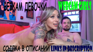 4. Adult Video and Webcam Girls / Горячие вебкам девочки #Porn #SEX #Lesbian