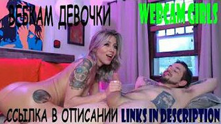 Adult Video and Webcam Girls / Горячие вебкам девочки #Porn #SEX #Lesbian