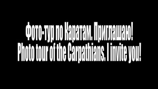 1. CARPATHIANS. Nude photo tour