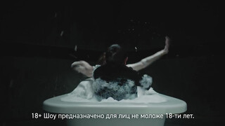 8. Asmodeus – трейлер онлайн-шоу без цензуры – Девушка в ванной