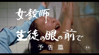 4. TRAILER: Female Teacher: In Front of The Students (Japan, 1982)