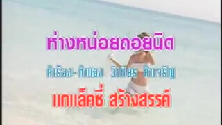 1. Thai Sexy Song for Karaoke